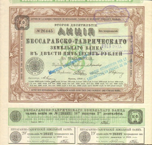 Бессарабско-таврический земельный банк 1910 год