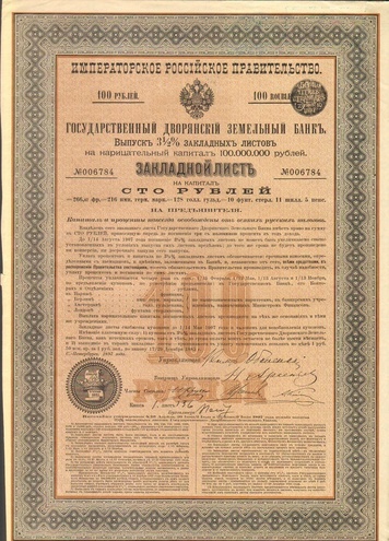 Государственный дворянский земельный банк  1897 год