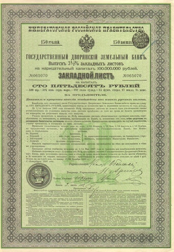 Государственный дворянский земельный банк  150 рублей  1897 год