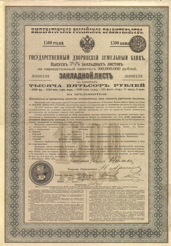 Государственный дворянский земельный банк  1500 рублей  1897 год