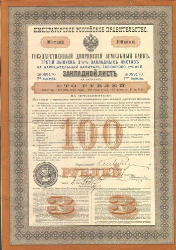 Государственный дворянский земельный банк  100 рублей  1898 год