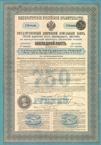 Государственный дворянский земельный банк  3-й выпуск  750 рублей  1898 год