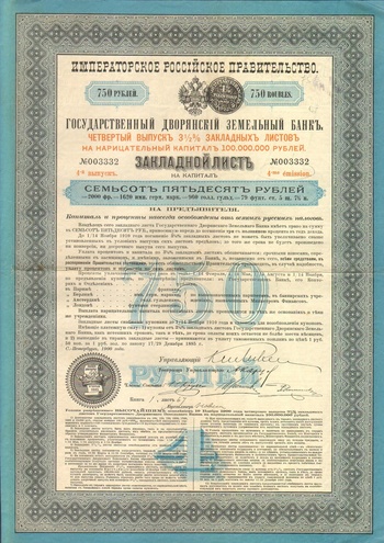 Государственный дворянский земельный банк  750 рублей  1900 год