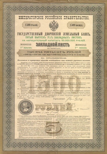 Государственный дворянский земельный банк  1500 рублей  1903 год