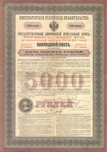 Государственный дворянский земельный банк  5000 рублей  1898 год