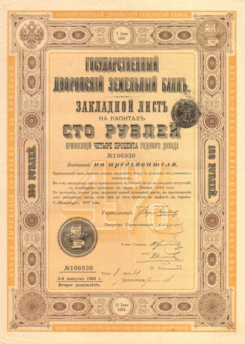 Государственный дворянский земельный банк  1912 год