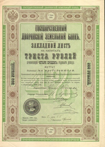 Государственный дворянский земельный банк  300 рублей  1896 год