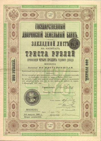 Государственный дворянский земельный банк  300 рублей  1912 год