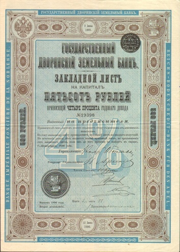 Государственный дворянский земельный банк  500 рублей  1896 год
