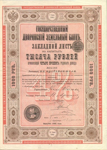 Государственный дворянский земельный банк  1895 год