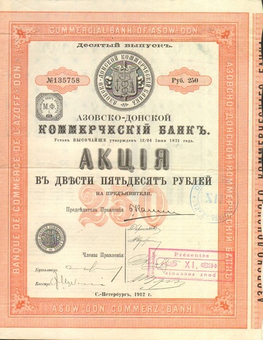 Азовско-донской коммерческий банк, акция 250 рублей, 1912 год