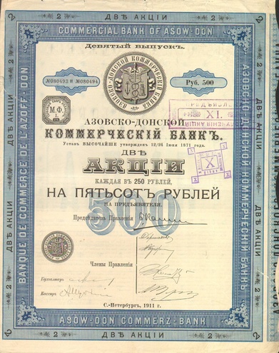 Азовско-донской коммерческий банк, 500 рублей, 1911 год