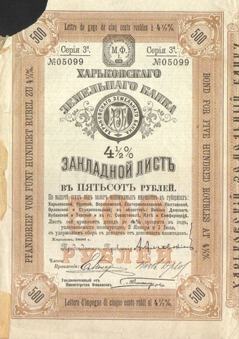 Харьковский земельный банк 1896 год