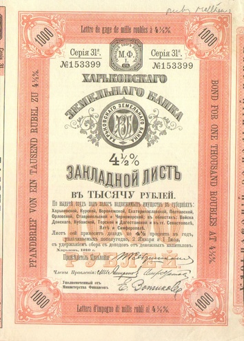 Харьковский земельный банк 1910 год