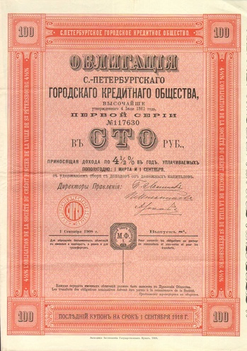 Городское кредитное общество  1908 год