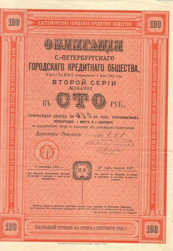 Городское кредитное общество  1910 год