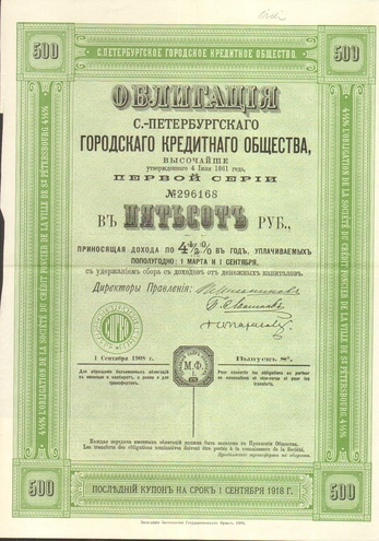 Городское кредитное общество  500 рублей  1908 год