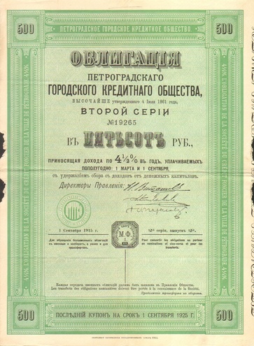 Городское кредитное общество  1915 год