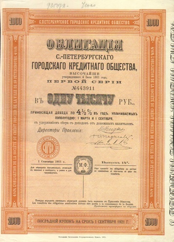 Городское кредитное общество  1000 рублей  1911 год