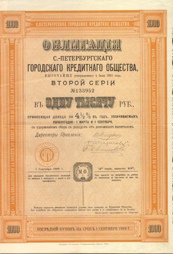 Городское кредитное общество  1000 рублей  1909 год