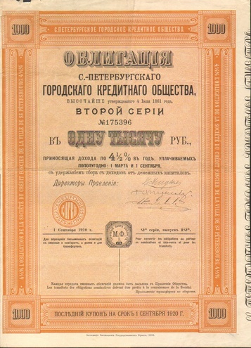 Городское кредитное общество  1000 рублей  1910 год