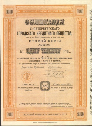Городское кредитное общество  1912 год
