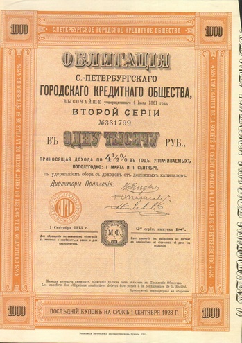Городское кредитное общество  1913 год
