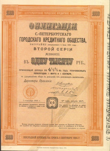 Городское кредитное общество  1914 год