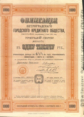 Городское кредитное общество  1000 рублей  1915 год
