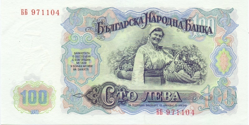100 левов 1951 год