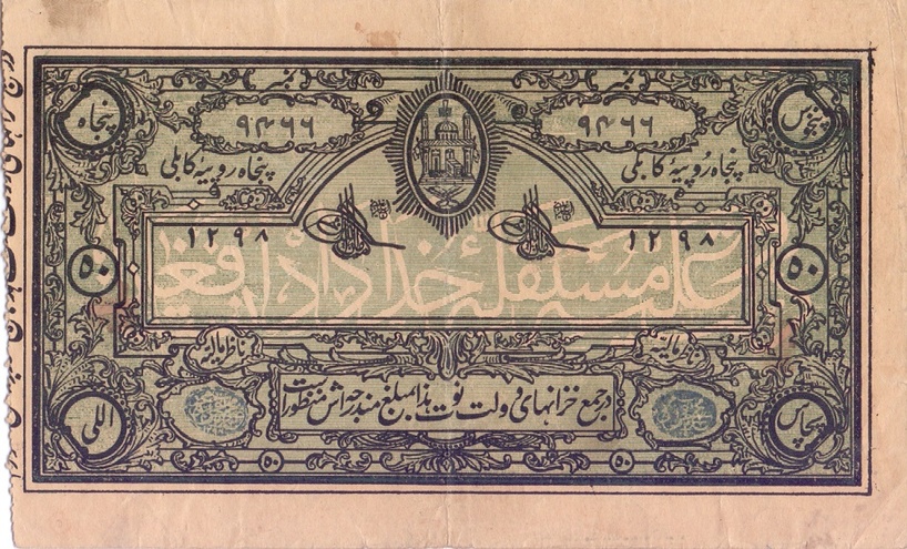 50 рупий, 1919 год