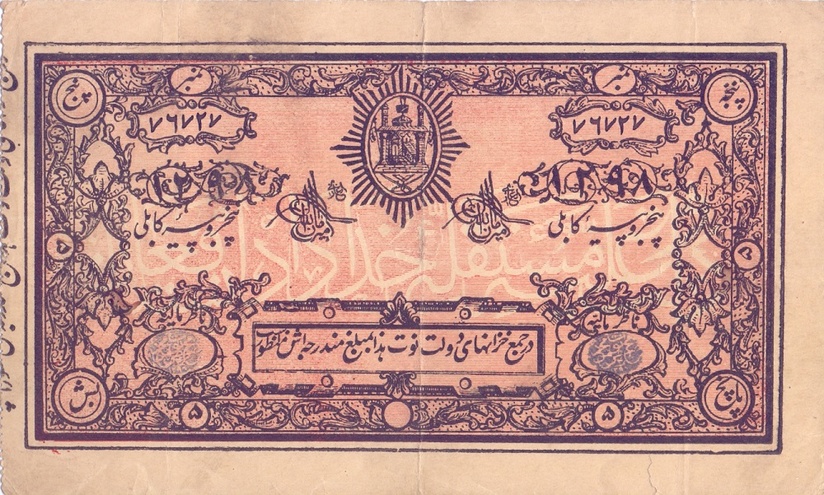 5 рупий, 1919 год
