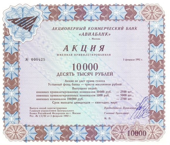 АКБ "Авиабанк", акция 10000 рублей