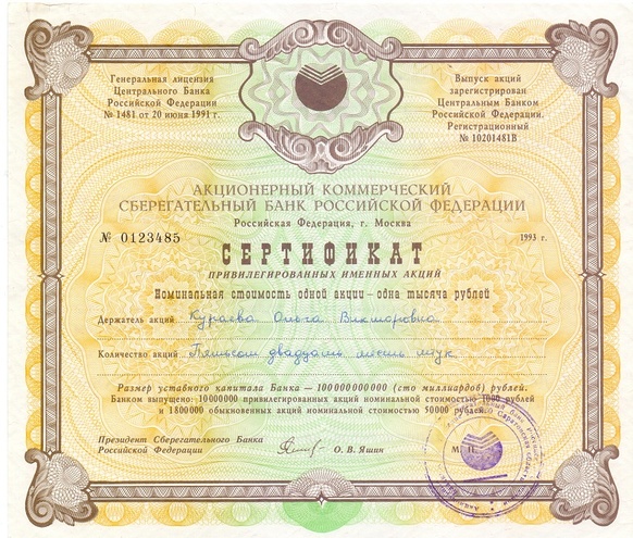 ОАО Сбербанк привилегированная 526