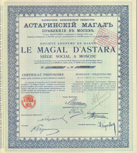 Астаринский Магал, временное свидетельство, 1916 год