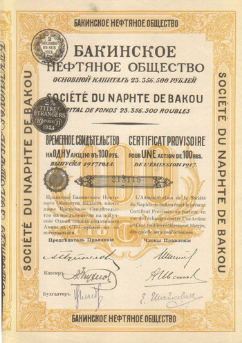 Бакинское нефтяное общество, временное свидетельство, 1917 год