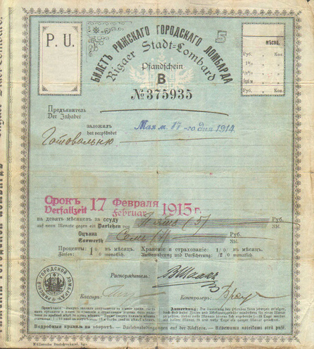 Билет Рижского городского ломбарда, 1914 год