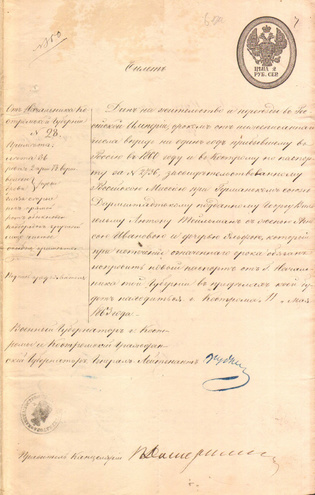 Билет на жительство, 1863 год - Кострома