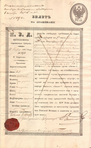 Билет на проживание, 1855 год - Саратов