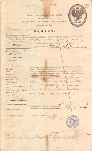Билет на пребывание, 1861 год - Москва
