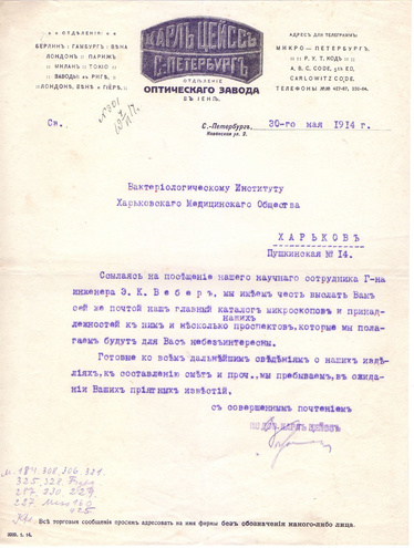 Письмо Карл Цейс   1914 год Санкт-Петербург.