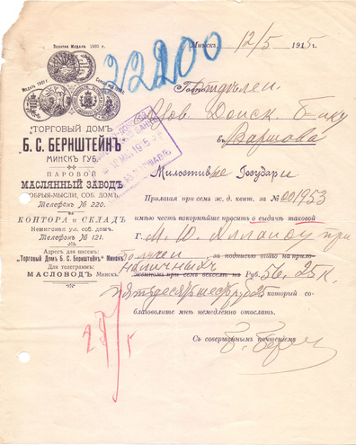 Письмо Торгового дома Б.С.Бернштейна 1915 год Минск