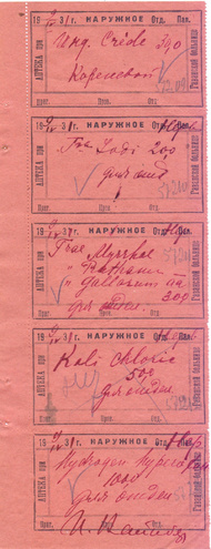 Рецепт Аптеки при Гаванской больнице   1931 год