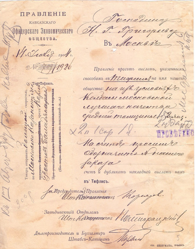 Письмо Правления кавказского офицерского экономического общества 1904 год Тифлис