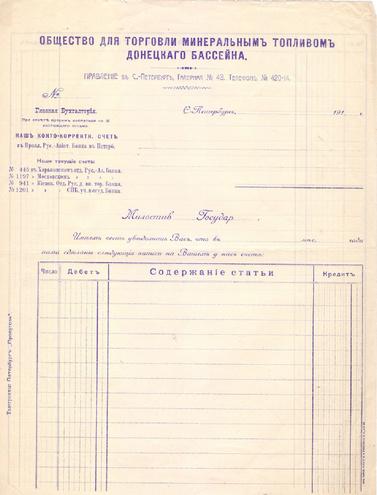Счет Общества для торговли минеральным топливом 191_ год Санкт-Петербург