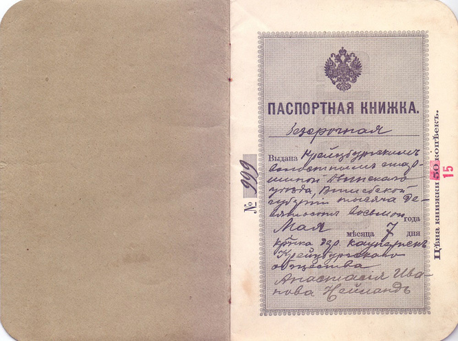 Паспортная книжка 1908 год