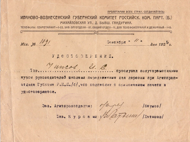 Иваново-вознесенский Губком РКП(б), удостоверение, 1925 год - Иваново