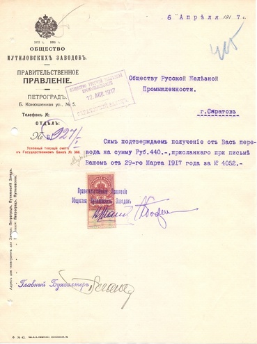 Письмо общества Путиловских заводов, Петроград-Саратов, 1917 год