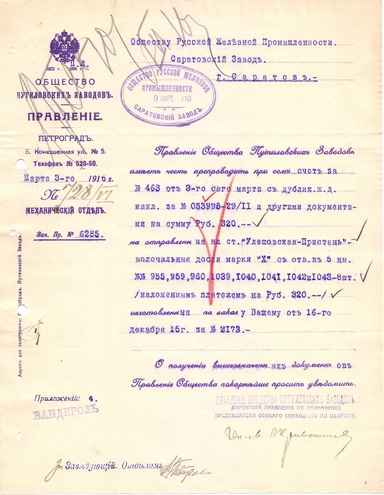 Письмо общества Путиловских заводов, Петроград-Саратов, 1916 год