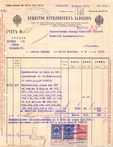 Счет общества Путиловских заводов, Петроград-Саратов, 1916 год